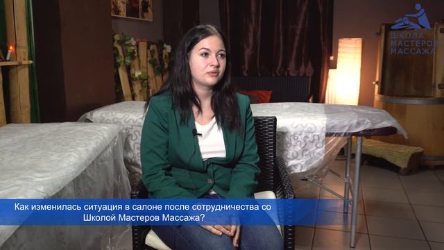 Отзыв владельца салона о Школе Мастеров Массажа смотреть онлайн