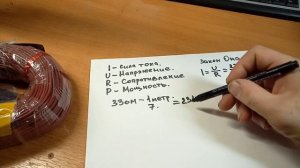 Как рассчитать потребляемую мощность нагревающего кабеля.