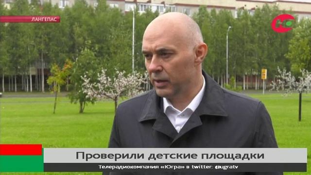 Современные и безопасные: детские площадки в Лангепасе прошли общественную проверку смотреть онлайн