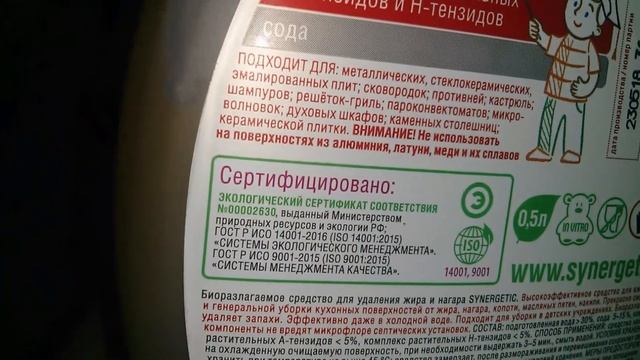 Средство чистящее SYNERGETIC Для плит 0,5 л Видеоотзыв (обзор) Валентины смотреть онлайн