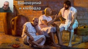 Библейские истории. Иосиф.