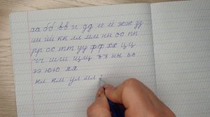 Написание всех  строчных букв  русского алфавита. Соединение букв. Исправление почерка.