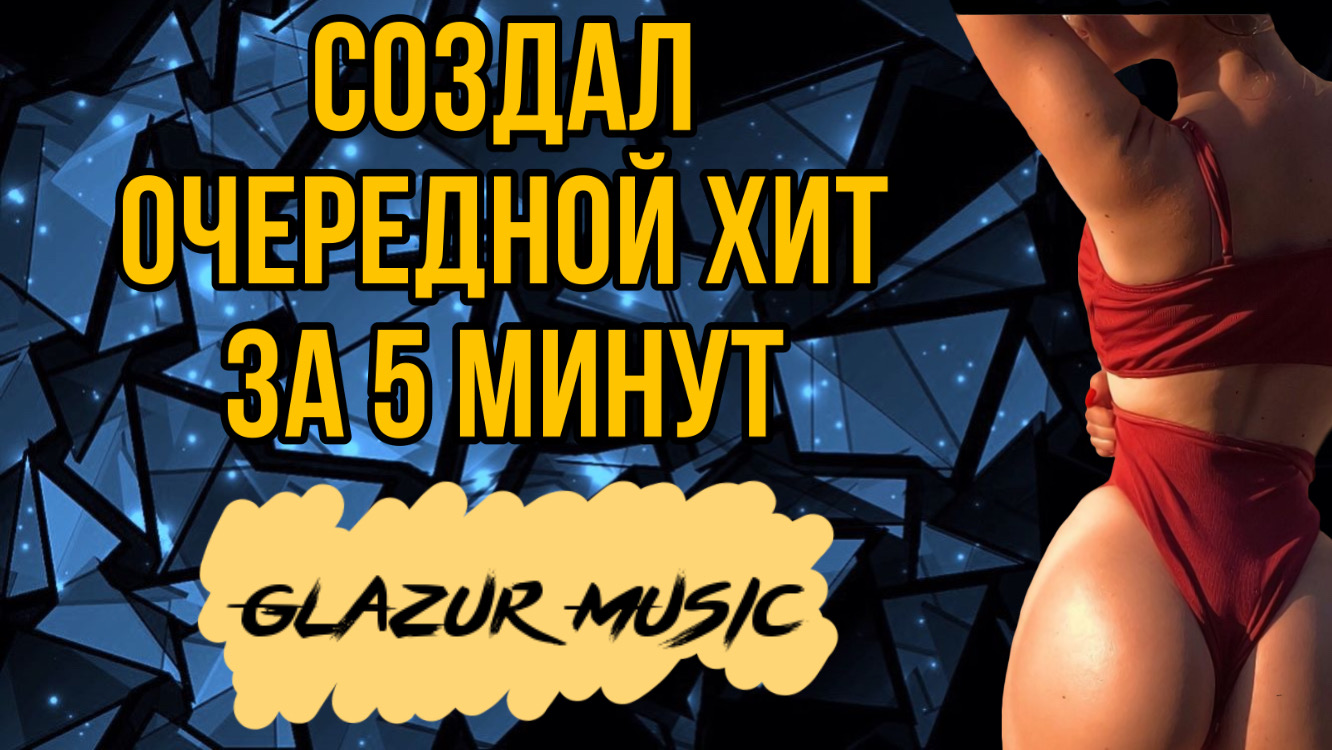 MITCHEL - Алкоголь и любовь (Glazur & Olmega Remix) смотреть онлайн