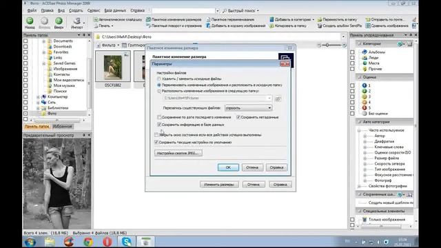 Создание Файла PDF, уменьшение размера фото ACDSee Photo Manager 2009 смотреть онлайн