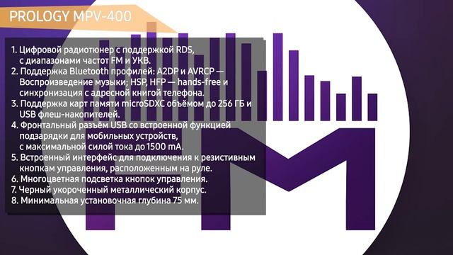 Автомагнитола PROLOGY MPV-400
