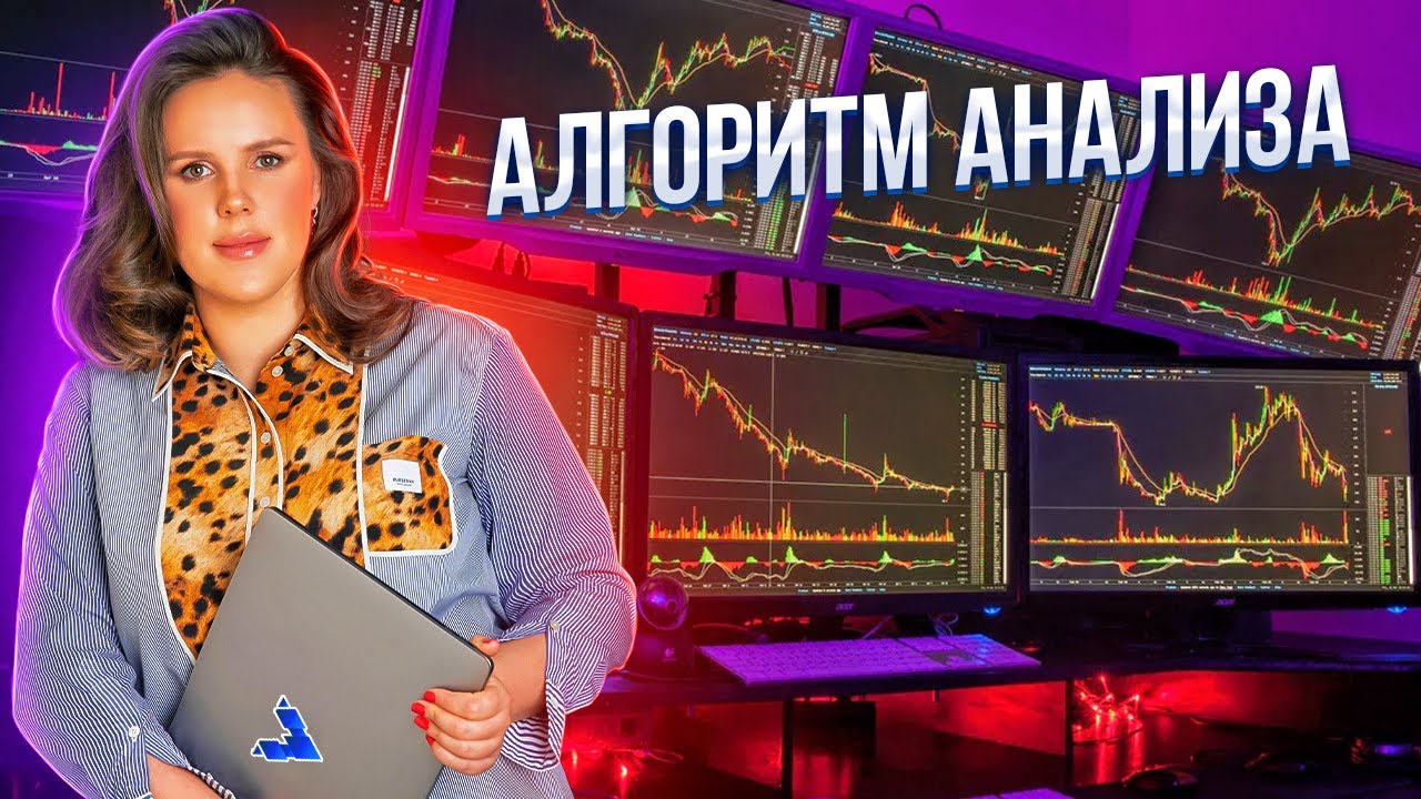 АЛГОРИТМ АНАЛИЗА смотреть онлайн