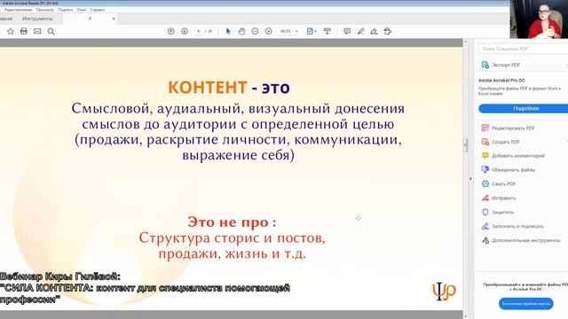 Продвижение: В чем сила контента специалиста помогающей профессии? смотреть онлайн