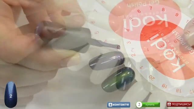 Гель лаки Kodi на Мега Стоке смотреть онлайн