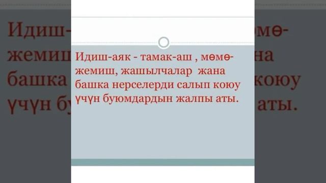 Кыргыз тили 1класс смотреть онлайн