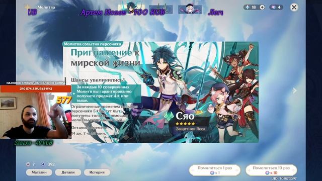 Исторический стрим! Как же мы ждали! Обновление 1.3 (Genshin Impact) смотреть онлайн