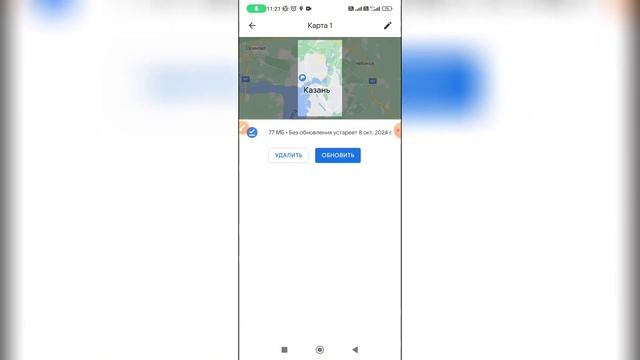 Как загрузить карту оффлайн в Гугл картах?