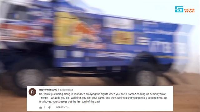 КАМАЗ - МАСТЕР «ДАКАР - 2021» | Комментарии иностранцев смотреть онлайн