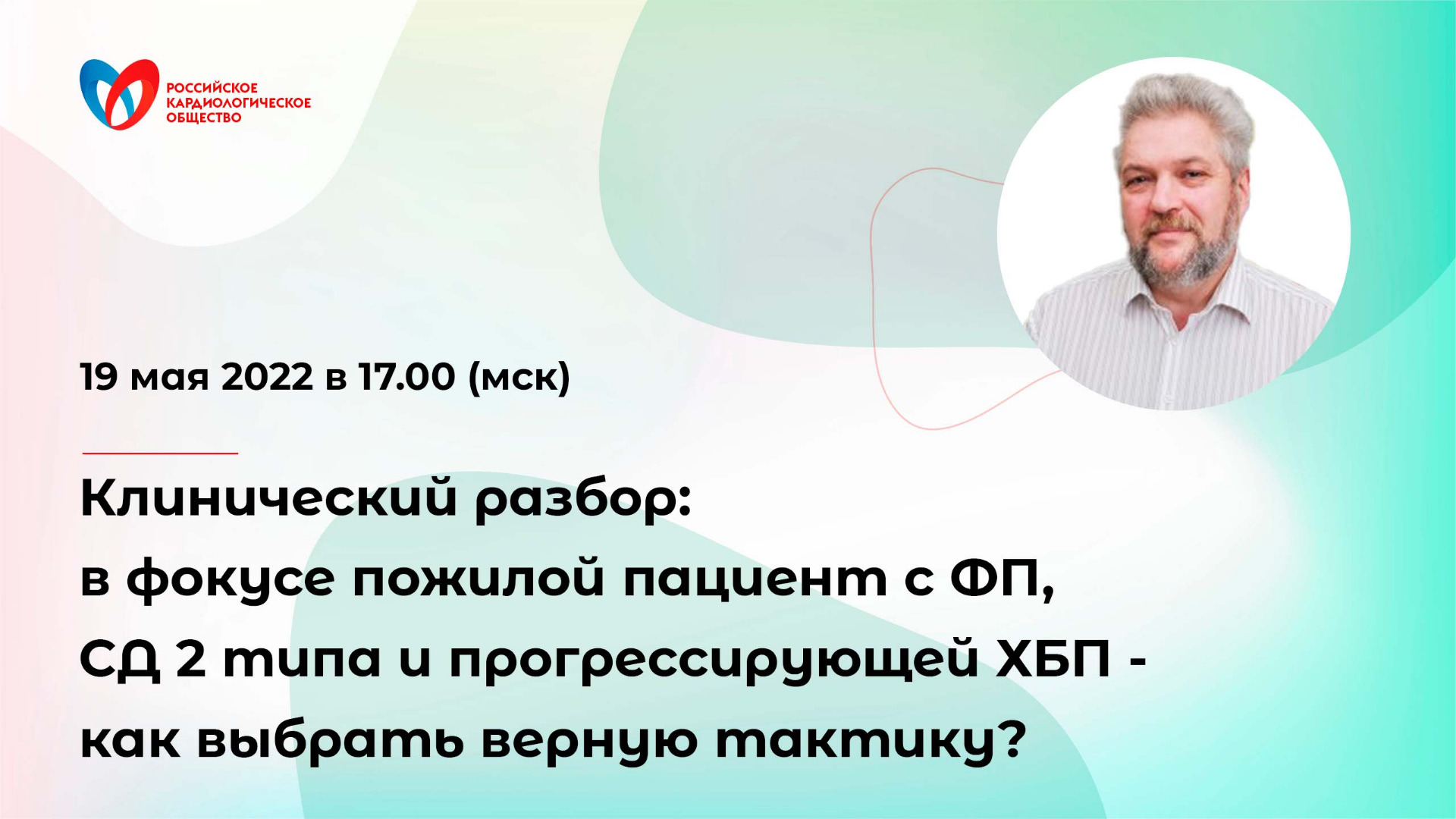 Клинический разбор: в фокусе пожилой пациент с ФП, СД 2 типа и прогрессирующей ХБП - как выбрать вер смотреть онлайн