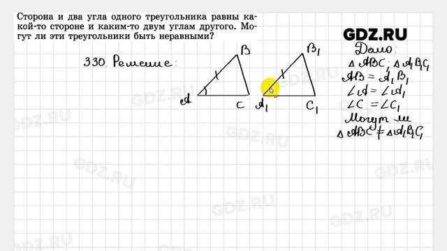 № 330 - Геометрия 7-9 класс Атанасян смотреть онлайн