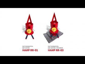 Растариватели биг-бэгов НАИР RR: эффективное решение для аграриев