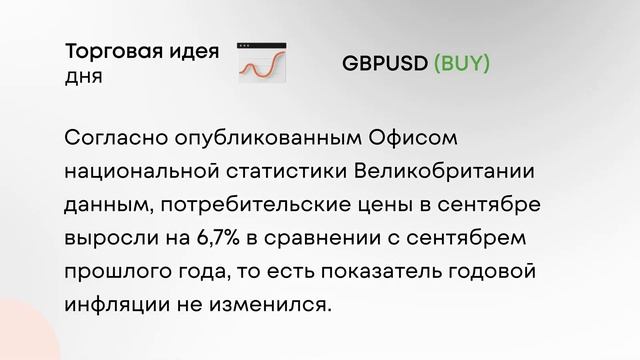 Инфляция в Великобритании остается высокой смотреть онлайн