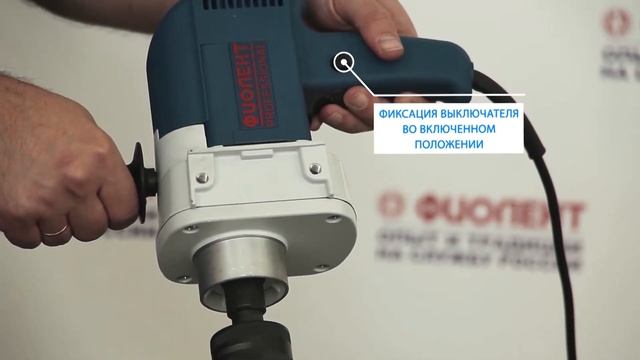 Миксер-дрель МД1-11Э Фиолент Professional смотреть онлайн