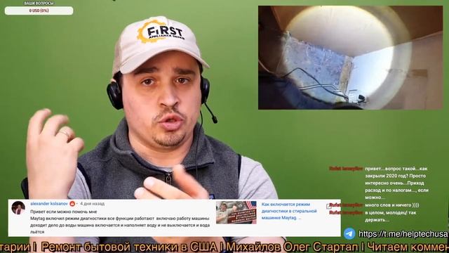 Помогите с диагностикой стиральной машины Maytag. Диагностика стиральной машины в США. Обучение смотреть онлайн