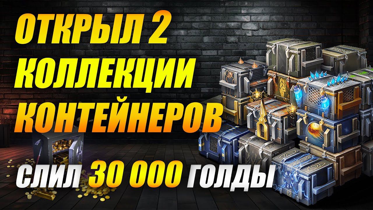 Танк в каждом контейнере! (Tanks Blitz | Танки Блиц) смотреть онлайн