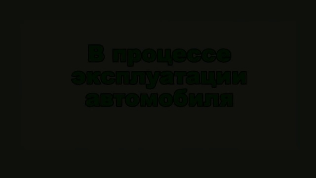 Тормозная система.