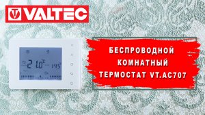 Беспроводной комнатный термостат