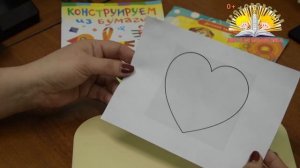 Мастер класс киригами в рамках Недели детской книги