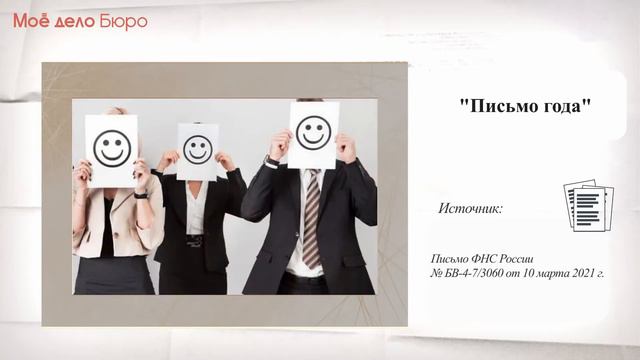 «Моё дело Бюро» представляет обзор самых интересных новостей законодательства на 18 марта смотреть онлайн