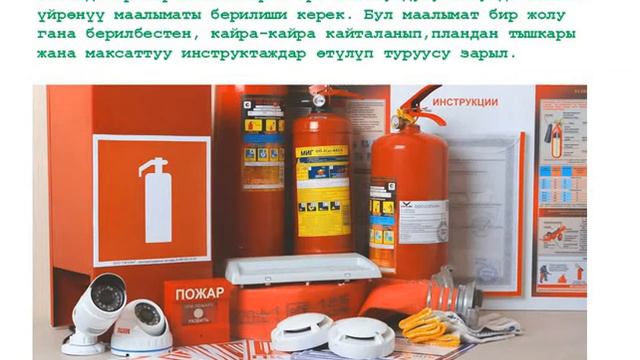 "Өрт коопсуздугунун эрежелери" Тарбиялык сабак(7-класс). смотреть онлайн