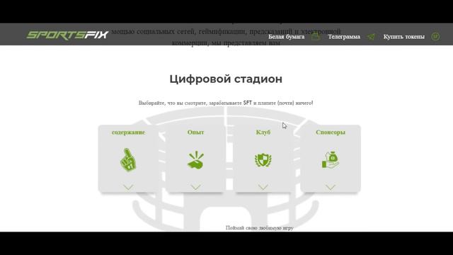 Обзор платформы SportFix (ico Review)
