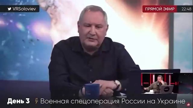 Дмитрий Рогозин в эфире YouTube-канала «Соловьев Live» 26 февраля 2022 года