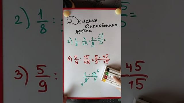 5 класс. Математика. Деление обыкновенных дробей. смотреть онлайн
