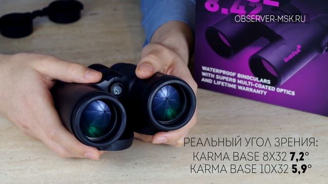 Бинокли Levenhuk Karma Base смотреть онлайн