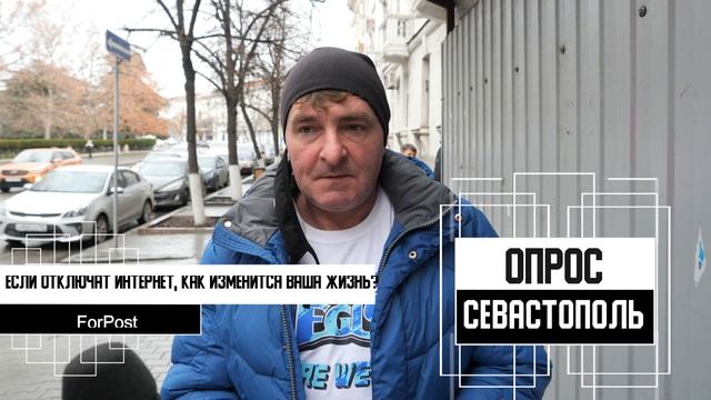 Как жить без Интернета? /Опрос