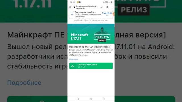как скачать MINECRAFT 1 17 11 смотреть онлайн