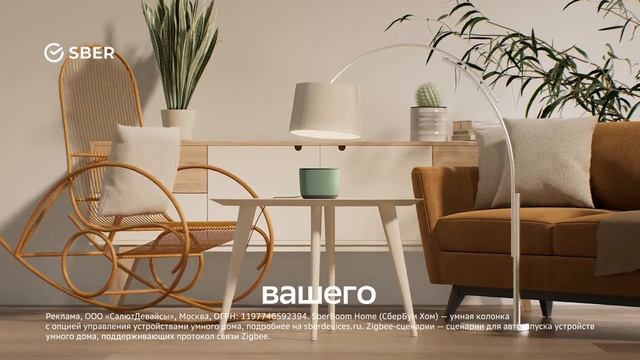 Реклама Sber boom home Всё, что нужно вашему дому. Я управляю вашем умным домом смотреть онлайн