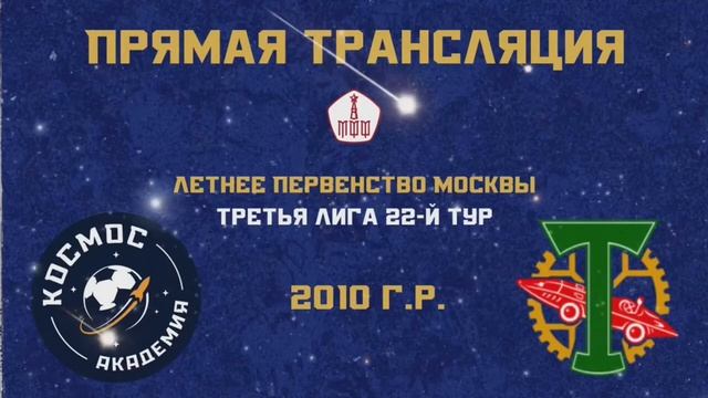 Космос - Торпедо-Луч 06.11.2022 смотреть онлайн