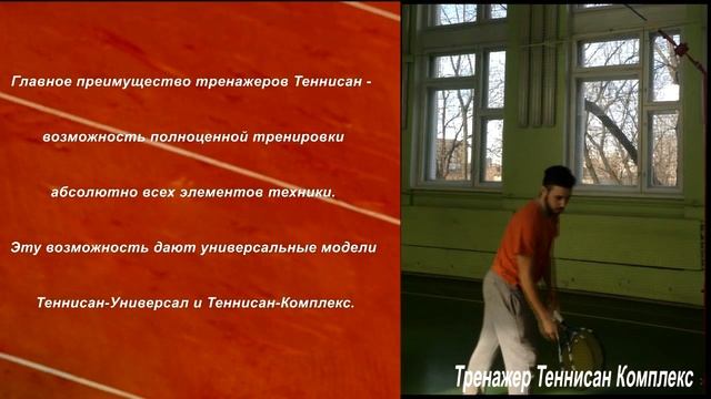 Обзор Теннисных Тренажеров смотреть онлайн
