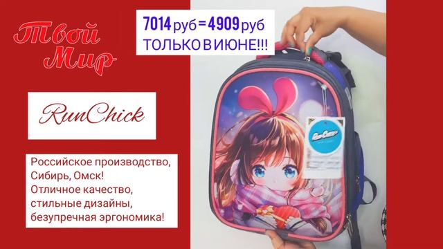 Обзор на школьный рюкзак RunChick. смотреть онлайн