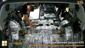 Шумоизоляция пола с арками Mitsubishi Outlander XL в уровне Премиум. АвтоШум.