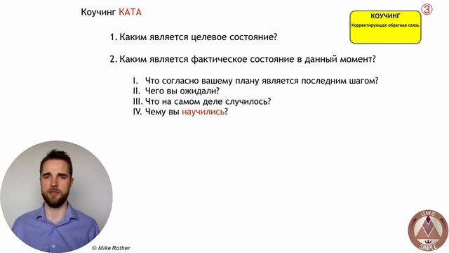 Система ежедневного управления 5: КАТА смотреть онлайн