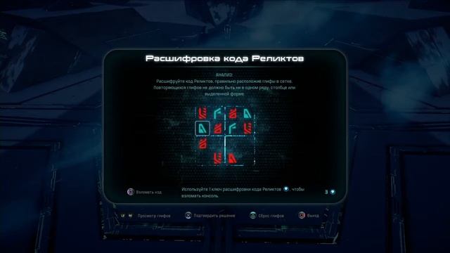 Mass Effect Andromeda - Код Реликта квест Пиби / Glyph Puzzle Peebee quest смотреть онлайн