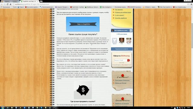 Gogetlinks или Sape, что лучше? какие ссылки лучше покупать? смотреть онлайн