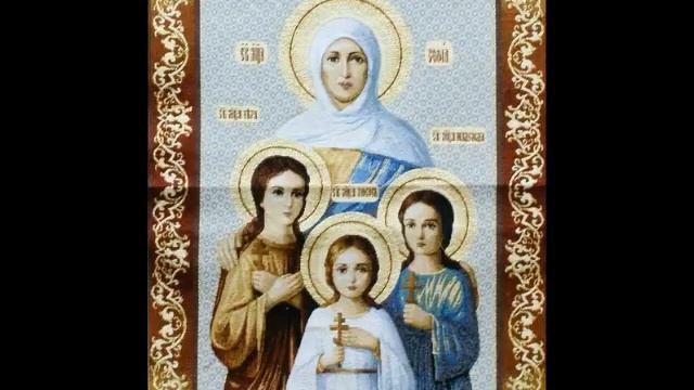 День святых Надежды, Веры, Софии и Любови акафист 2021 1. 01 смотреть онлайн