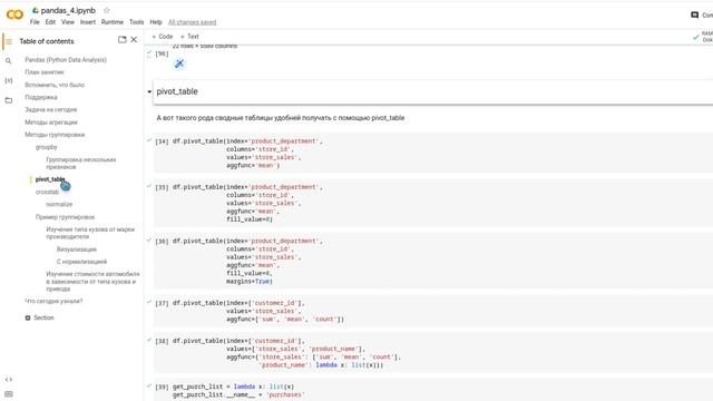 pd.pivot_table, pd.groupby, pd.crosstab | Группировки | БИБЛИОТЕКА PANDAS 4 | МАШИННОЕ ОБУЧЕНИЕ смотреть онлайн