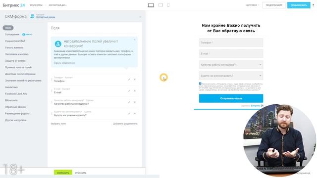 Автоматически запрашиваем отзывы по сделкам через Персонализированные CRM-Формы 2.0 смотреть онлайн
