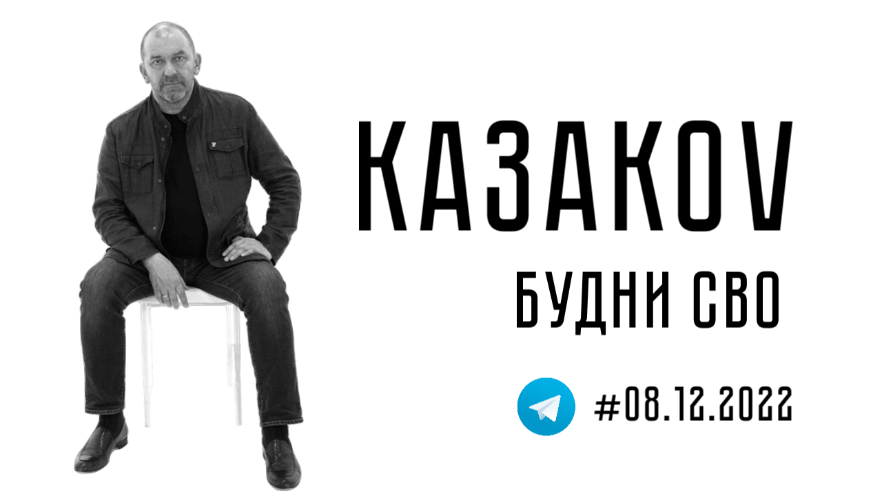 #БудниСВО от 08.12.2022