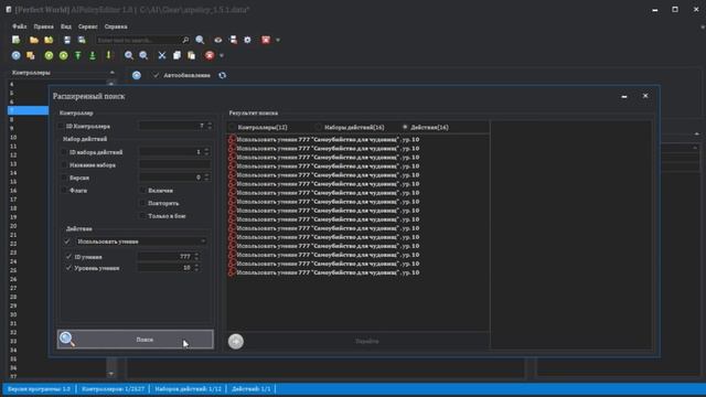 [Perfect World] AIPolicy Editor смотреть онлайн