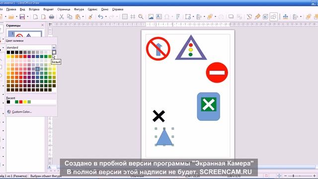 Работа в LibreOffice:Draw - 9 класс страница 227 смотреть онлайн