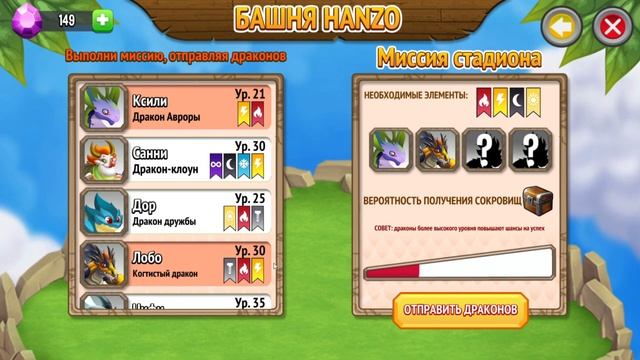 Открыл Легу в Драгон Сити прохождение Город Драконов на Русском