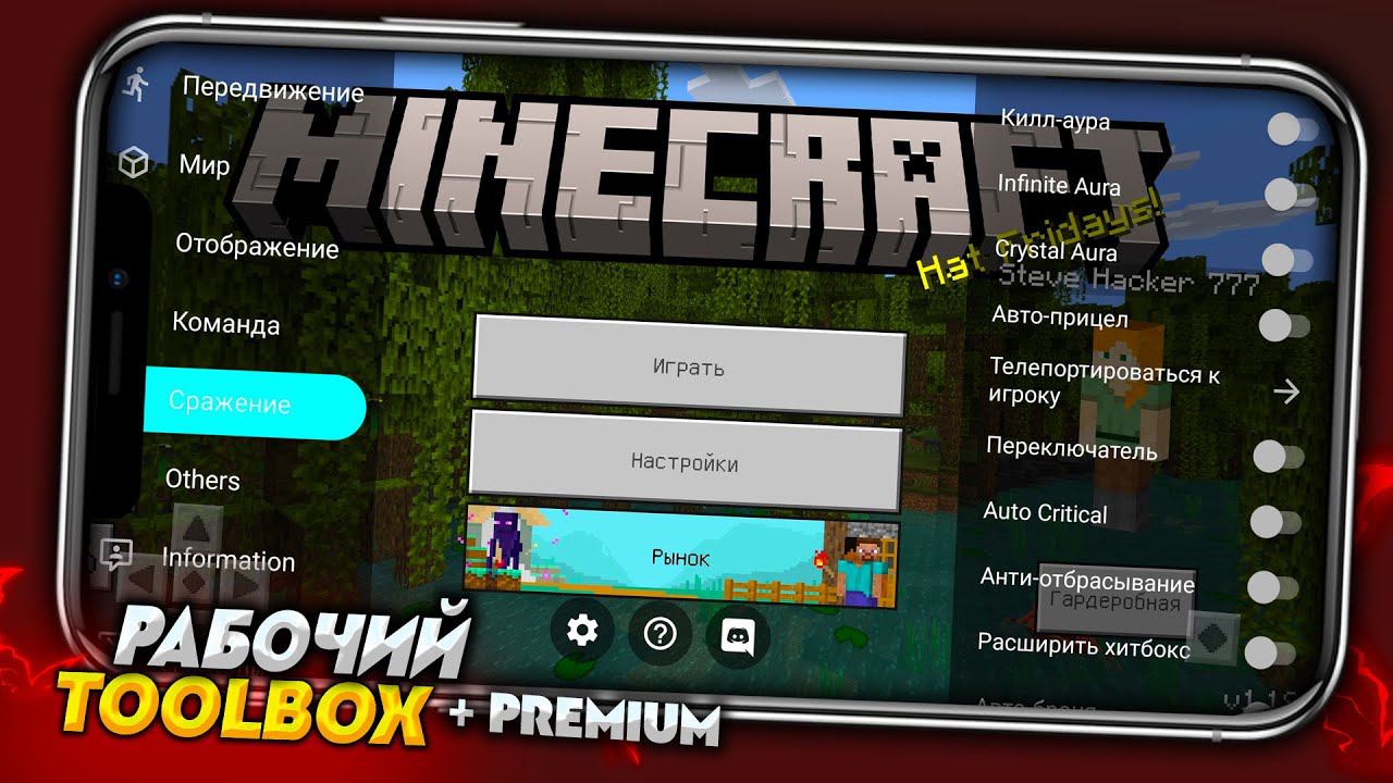 TOOLBOX PREMIUM ДЛЯ МАЙНКРАФТ ПЕ 1.19.0! КАК ЗАЙТИ НА СЕРВЕР смотреть онлайн